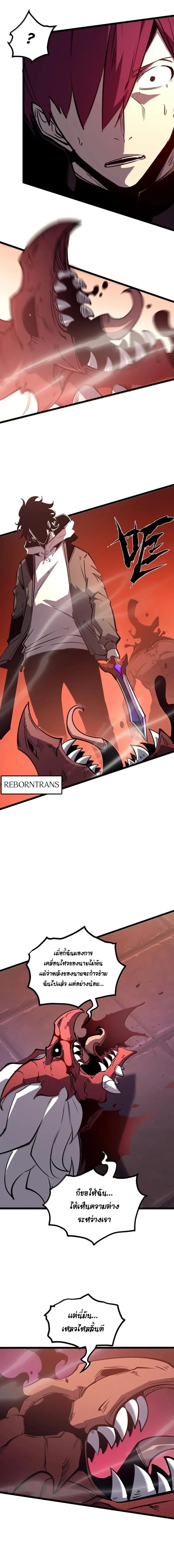 I Became The King by Scavenging ตอนที่ 83 page 7