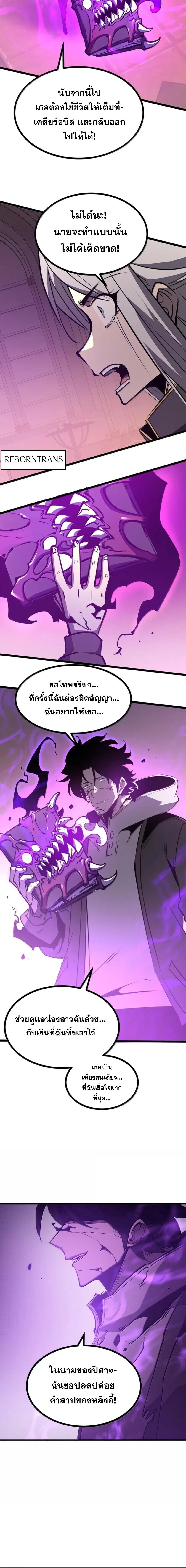 I Became The King by Scavenging ตอนที่ 83 page 11