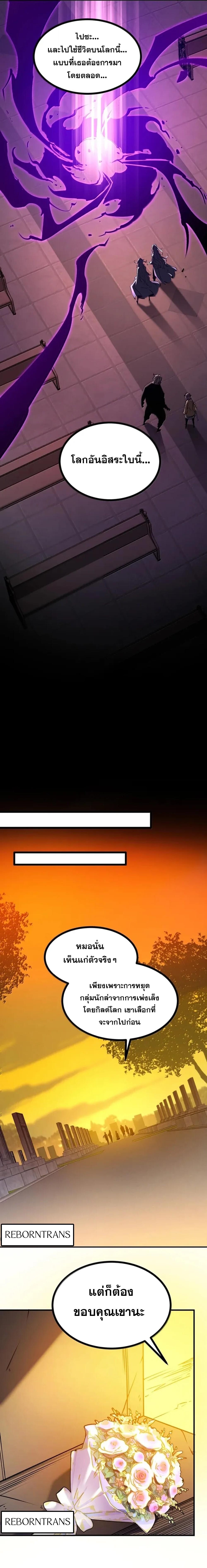 I Became The King by Scavenging ตอนที่ 83 page 12
