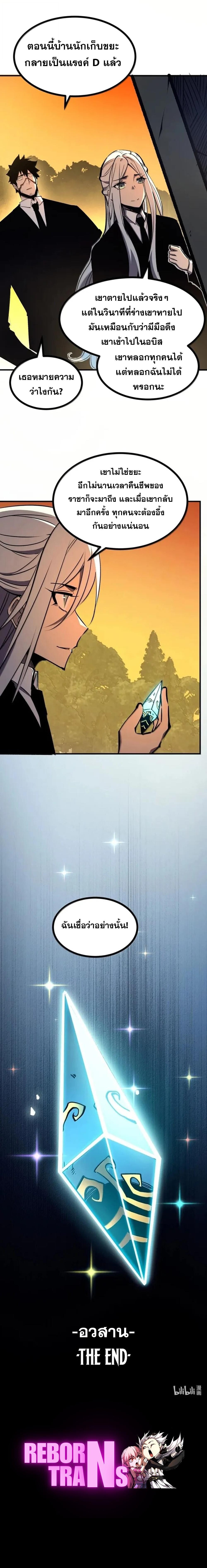 I Became The King by Scavenging ตอนที่ 83 page 13