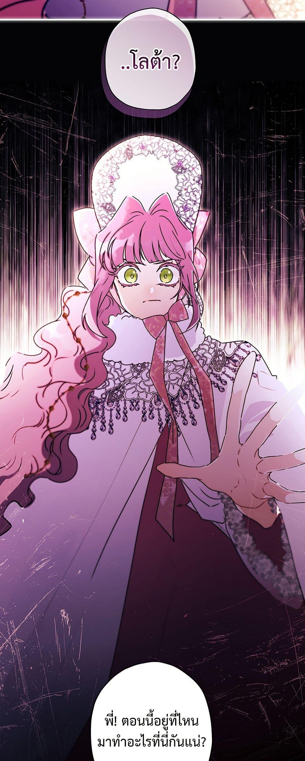 I Became the Male Lead’s Adopted Daughter ตอนที่ 137 page 4