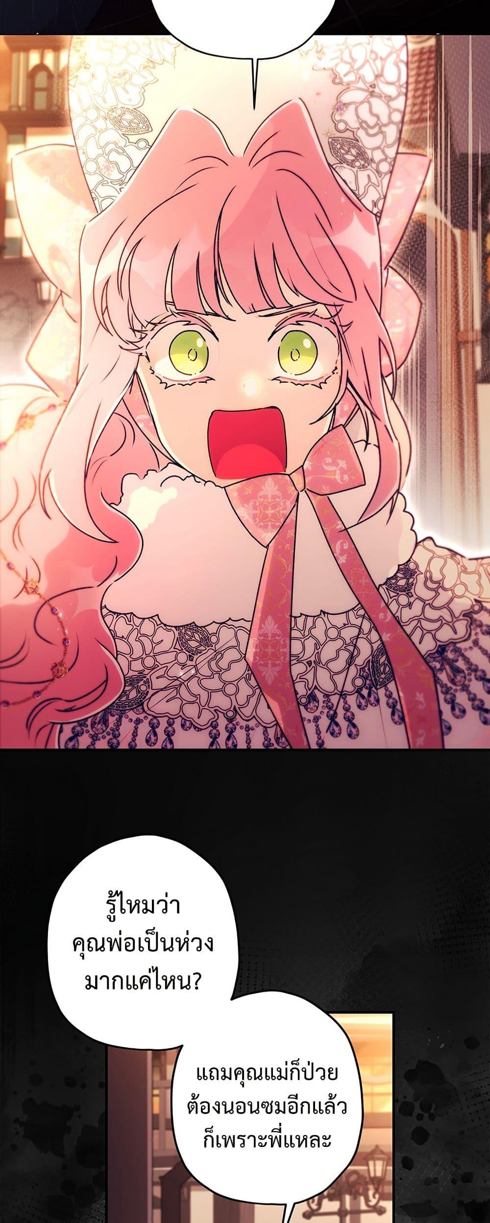 I Became the Male Lead’s Adopted Daughter ตอนที่ 137 page 5