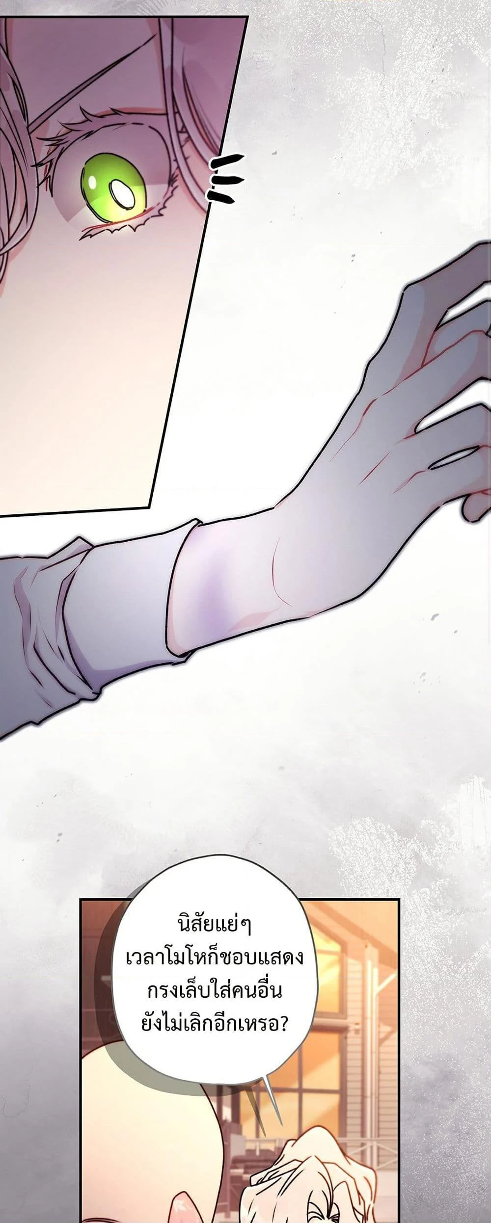 I Became the Male Lead’s Adopted Daughter ตอนที่ 137 page 7