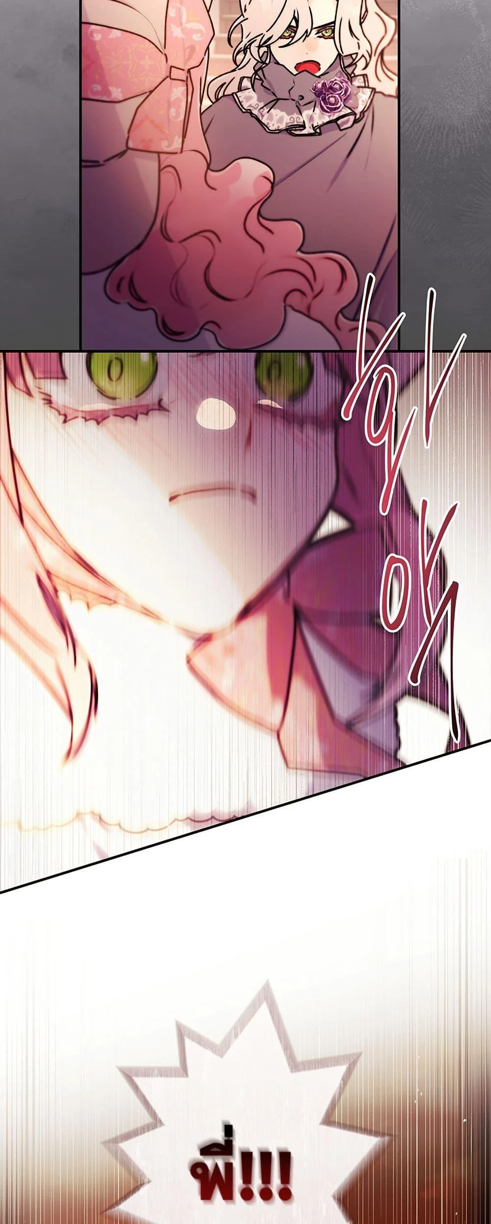 I Became the Male Lead’s Adopted Daughter ตอนที่ 137 page 8