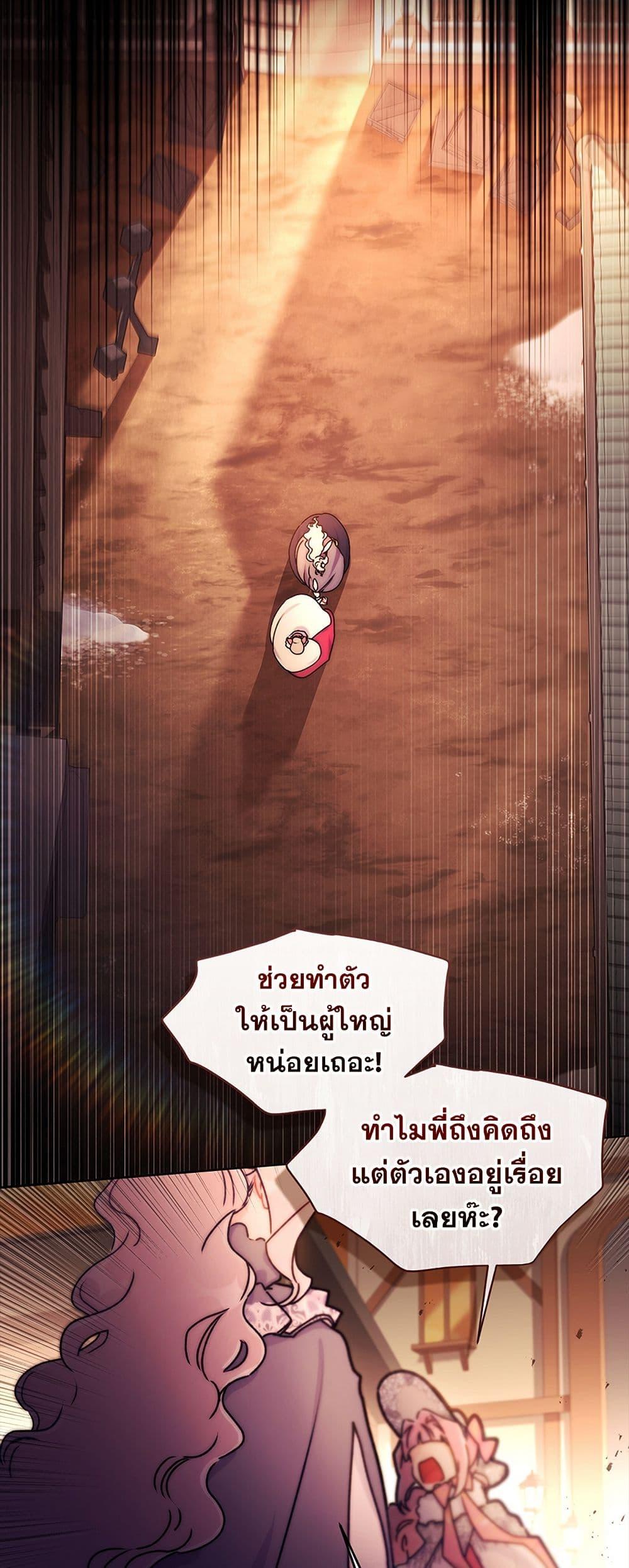 I Became the Male Lead’s Adopted Daughter ตอนที่ 137 page 11