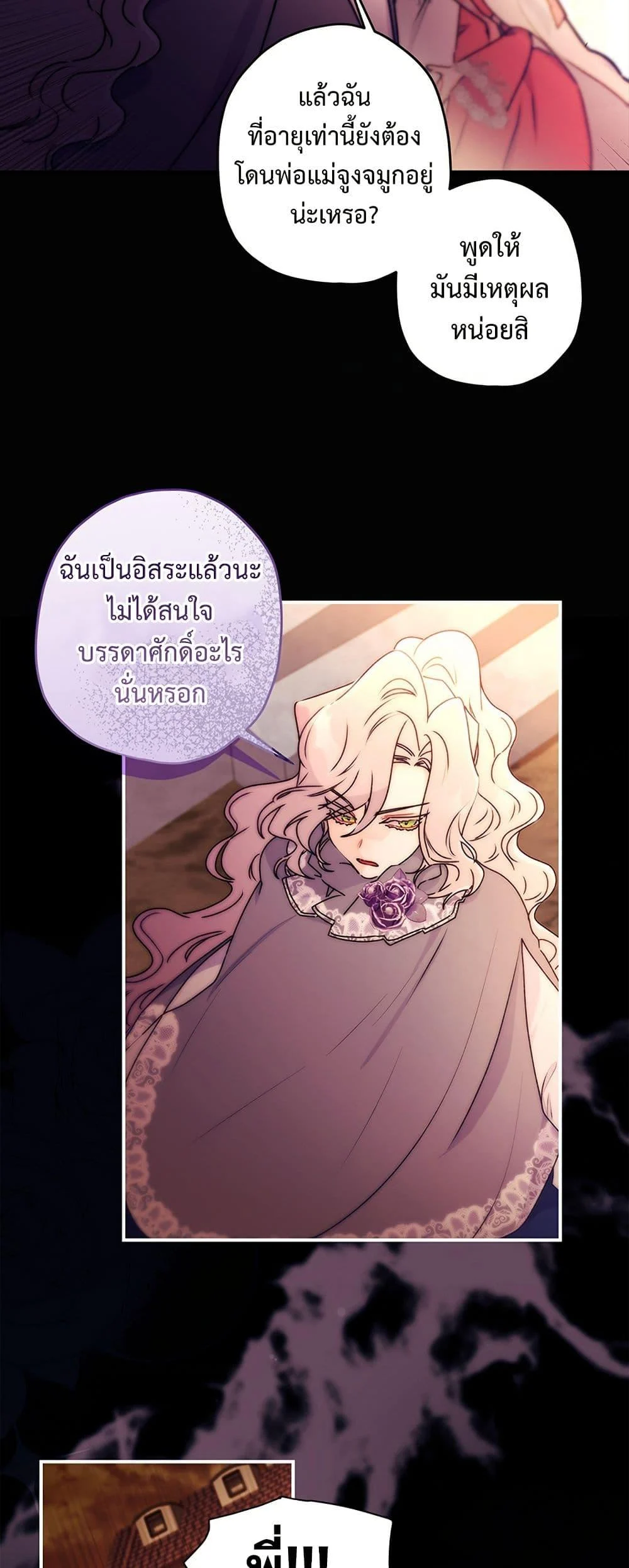 I Became the Male Lead’s Adopted Daughter ตอนที่ 137 page 12