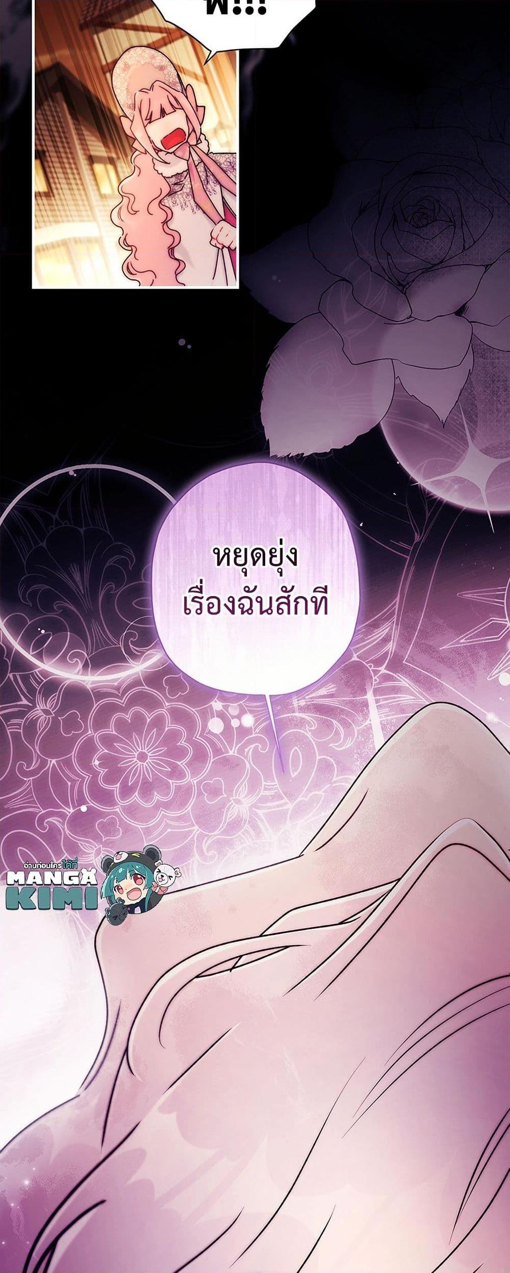 I Became the Male Lead’s Adopted Daughter ตอนที่ 137 page 13