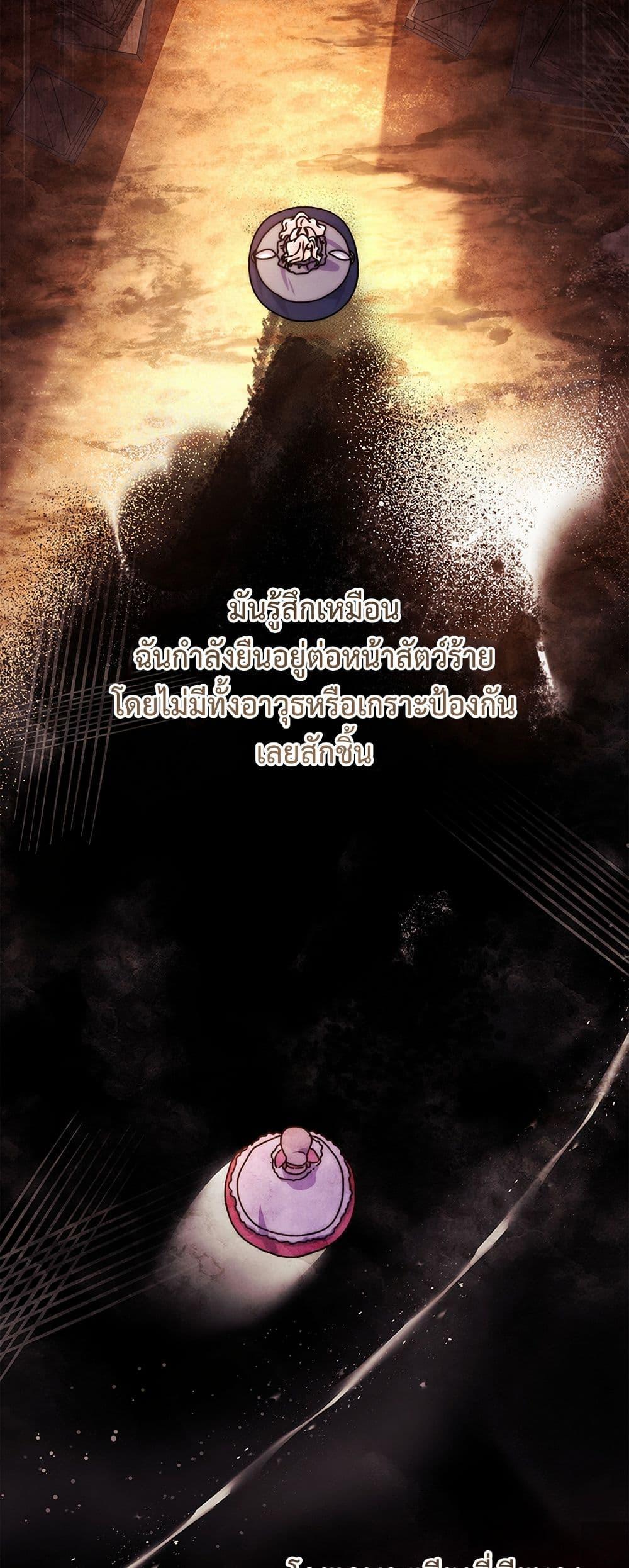 I Became the Male Lead’s Adopted Daughter ตอนที่ 137 page 16