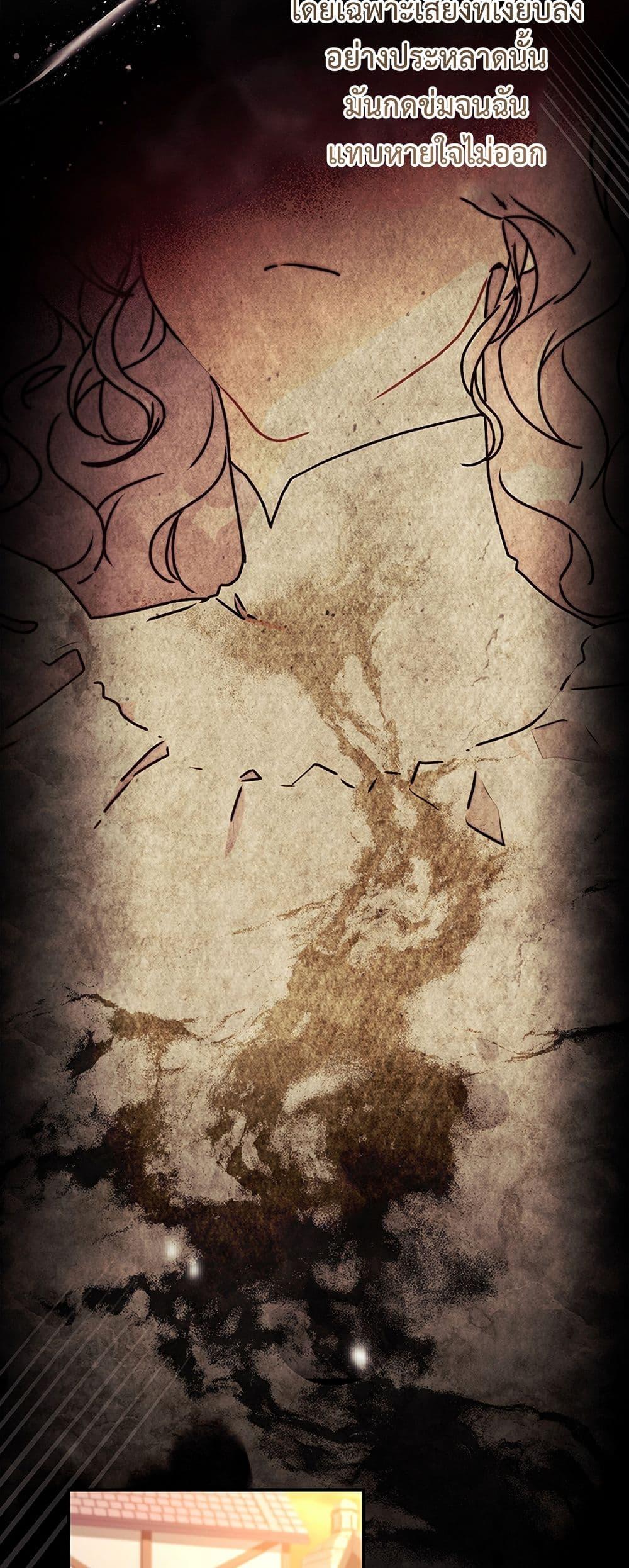 I Became the Male Lead’s Adopted Daughter ตอนที่ 137 page 17