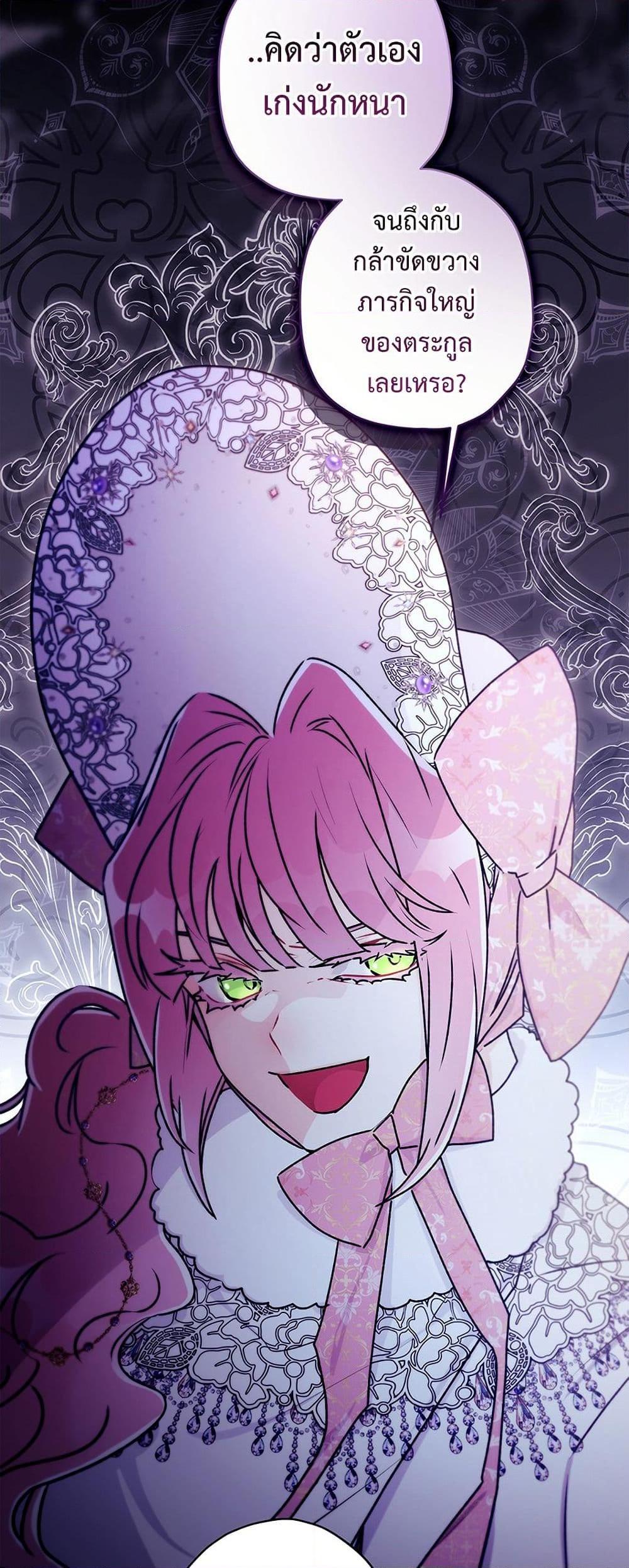 I Became the Male Lead’s Adopted Daughter ตอนที่ 137 page 19