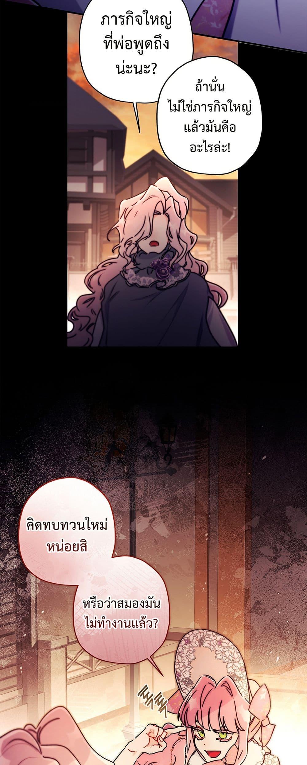 I Became the Male Lead’s Adopted Daughter ตอนที่ 137 page 20