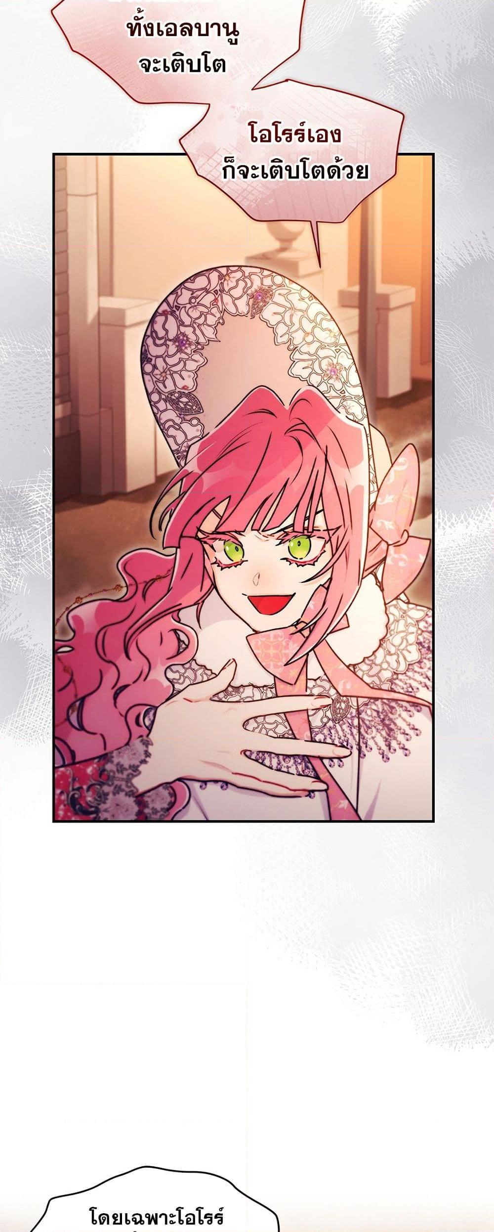 I Became the Male Lead’s Adopted Daughter ตอนที่ 137 page 22