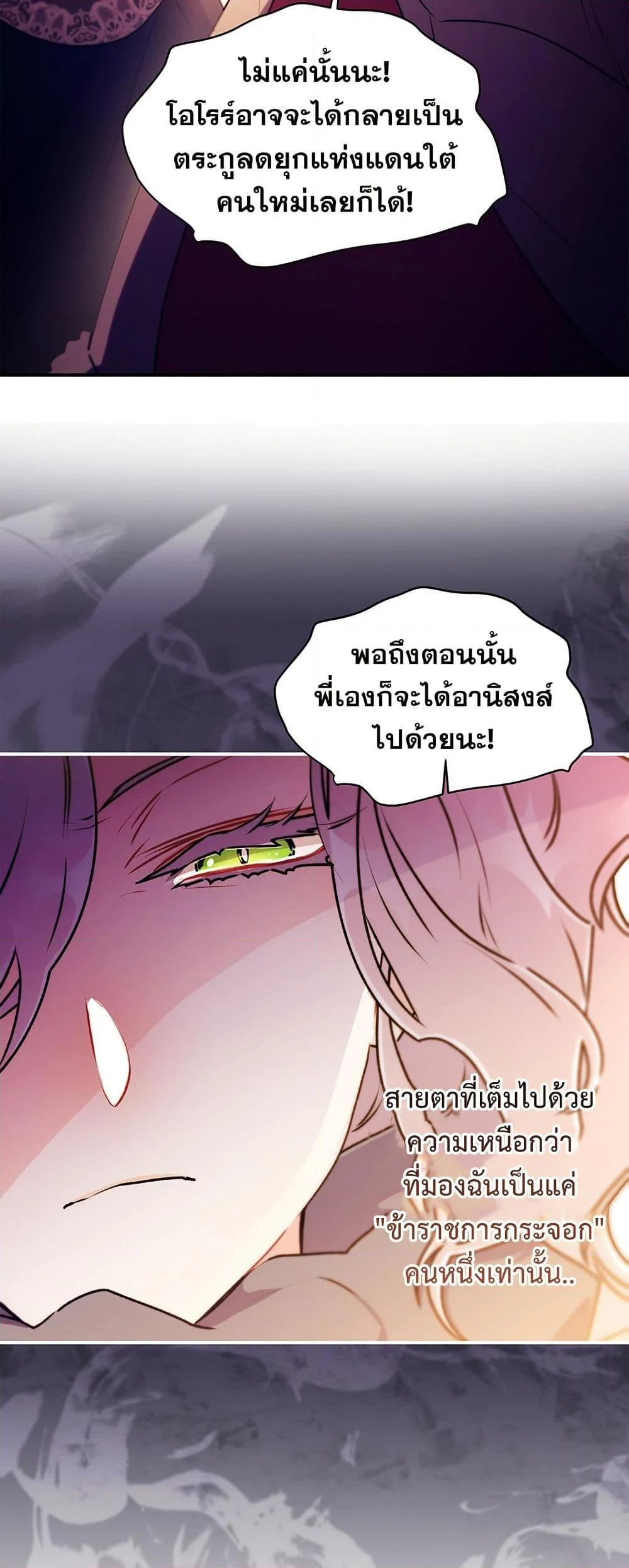 I Became the Male Lead’s Adopted Daughter ตอนที่ 137 page 24