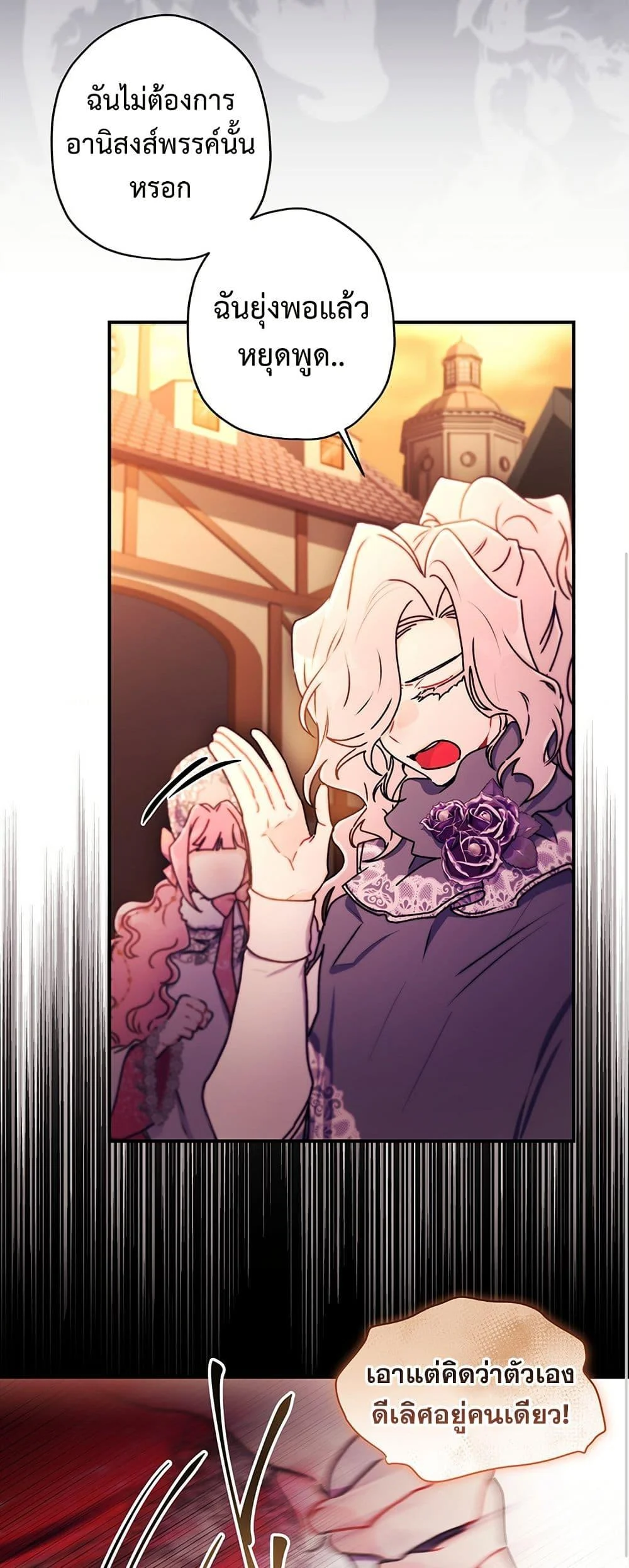 I Became the Male Lead’s Adopted Daughter ตอนที่ 137 page 25