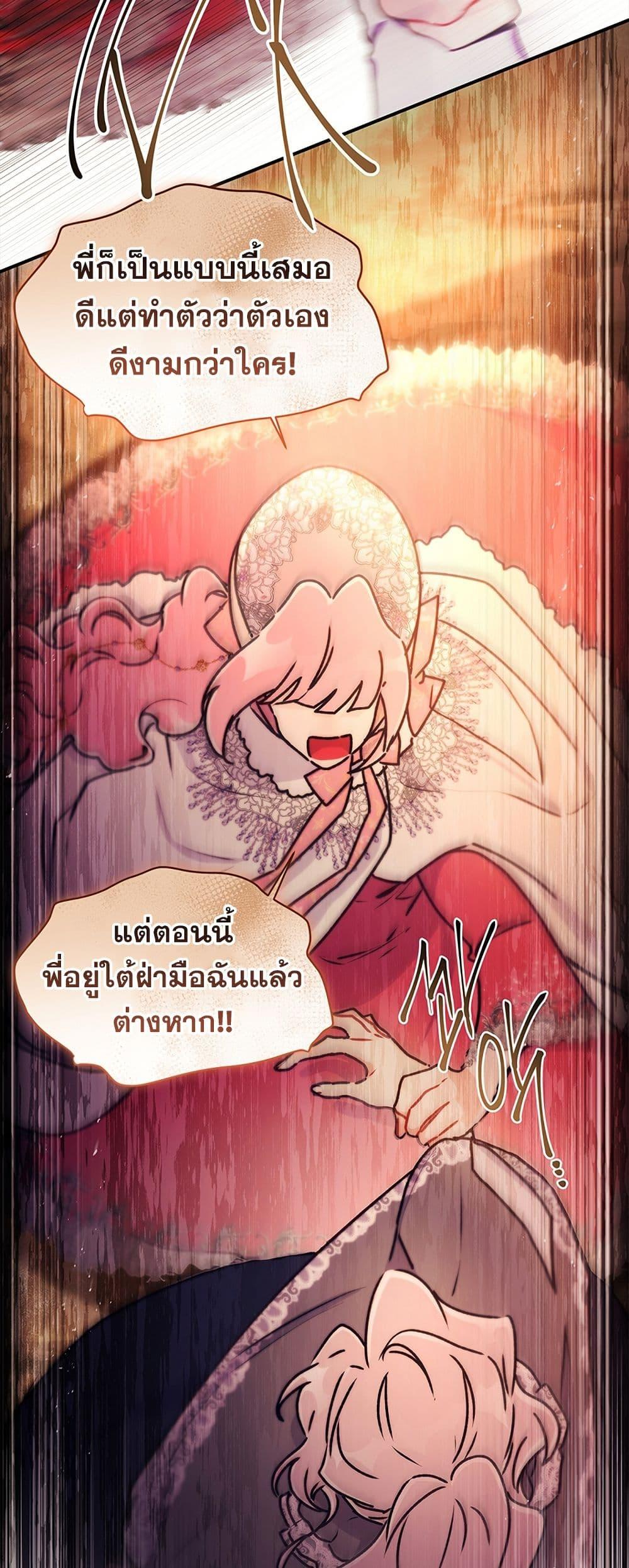 I Became the Male Lead’s Adopted Daughter ตอนที่ 137 page 26