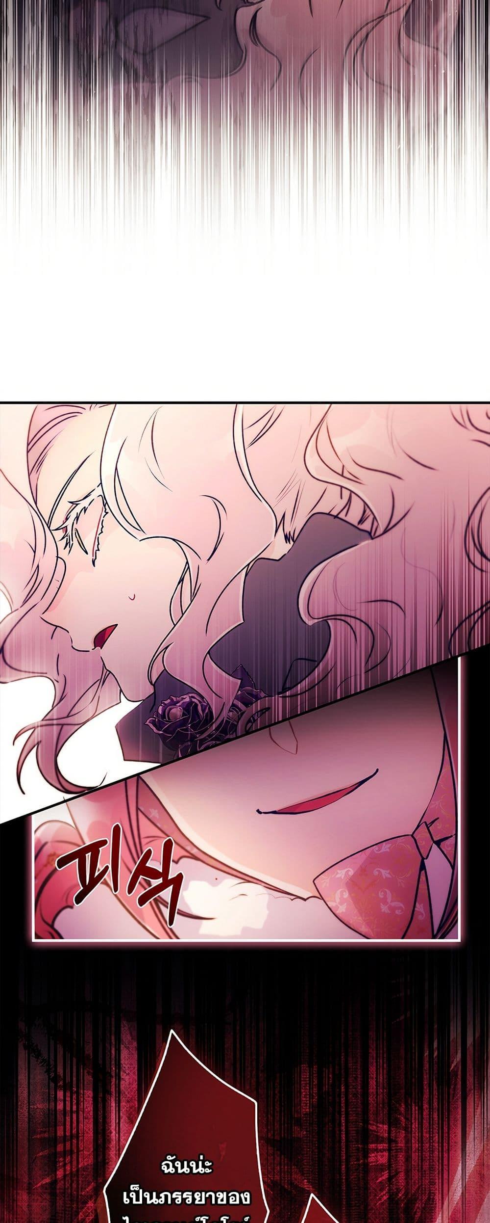 I Became the Male Lead’s Adopted Daughter ตอนที่ 137 page 27