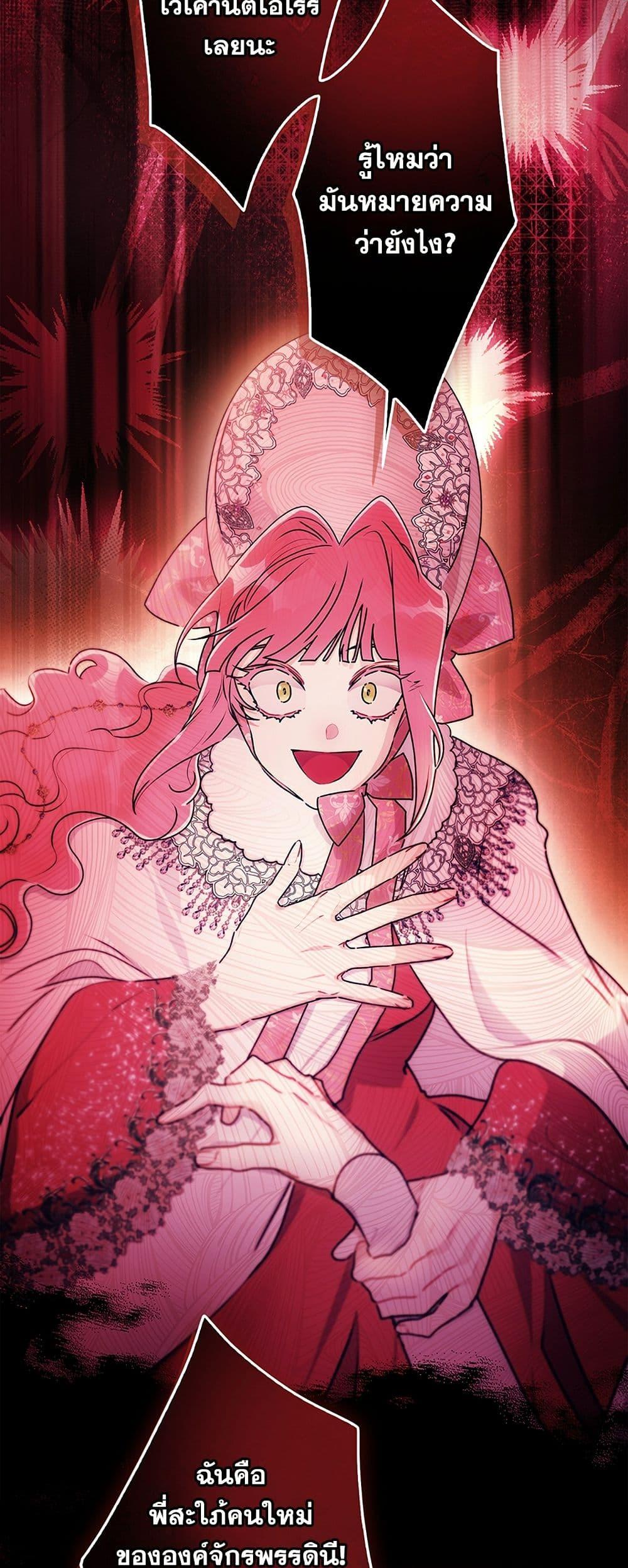 I Became the Male Lead’s Adopted Daughter ตอนที่ 137 page 28