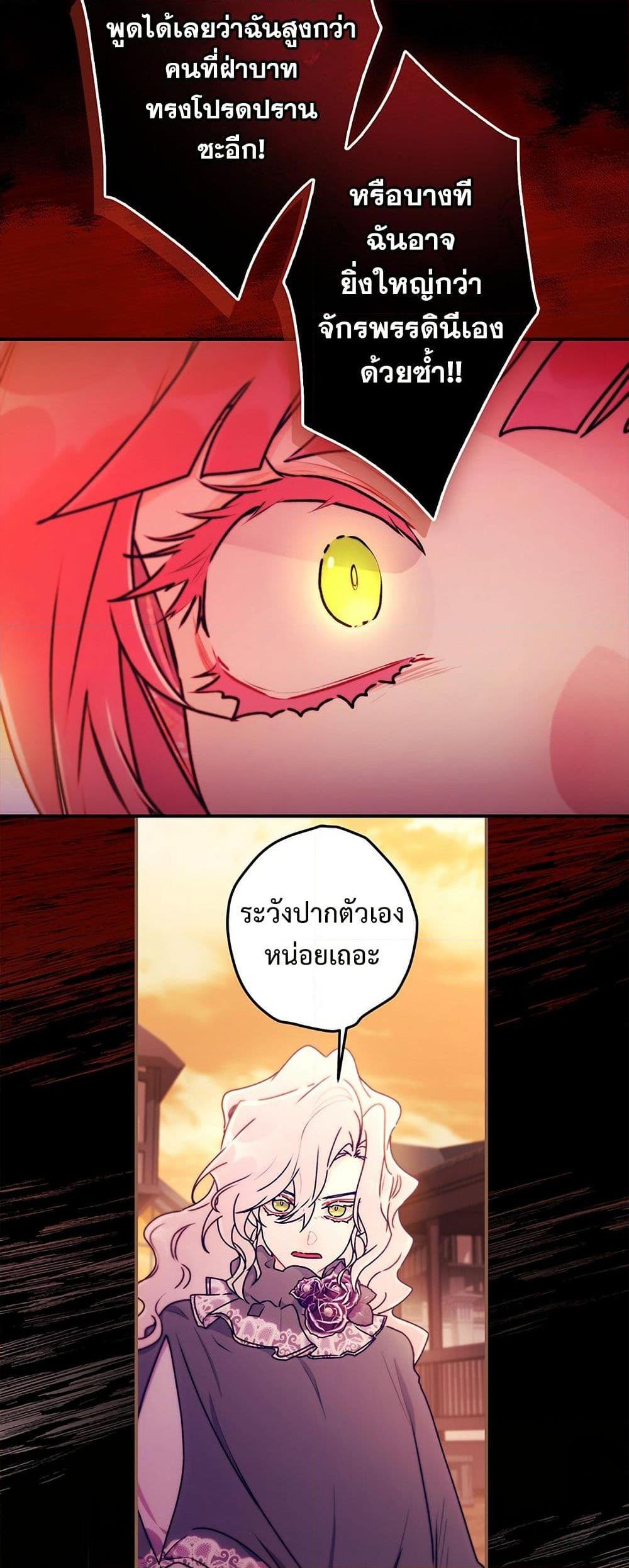 I Became the Male Lead’s Adopted Daughter ตอนที่ 137 page 29