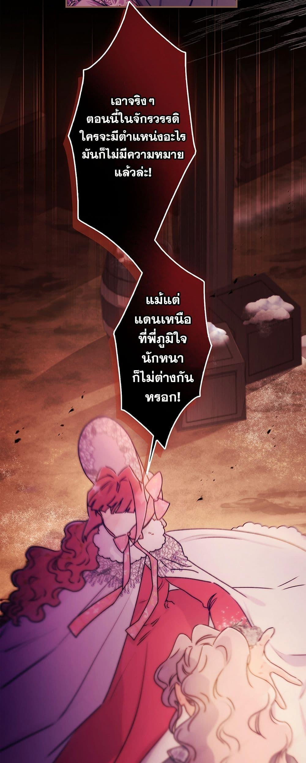 I Became the Male Lead’s Adopted Daughter ตอนที่ 137 page 30