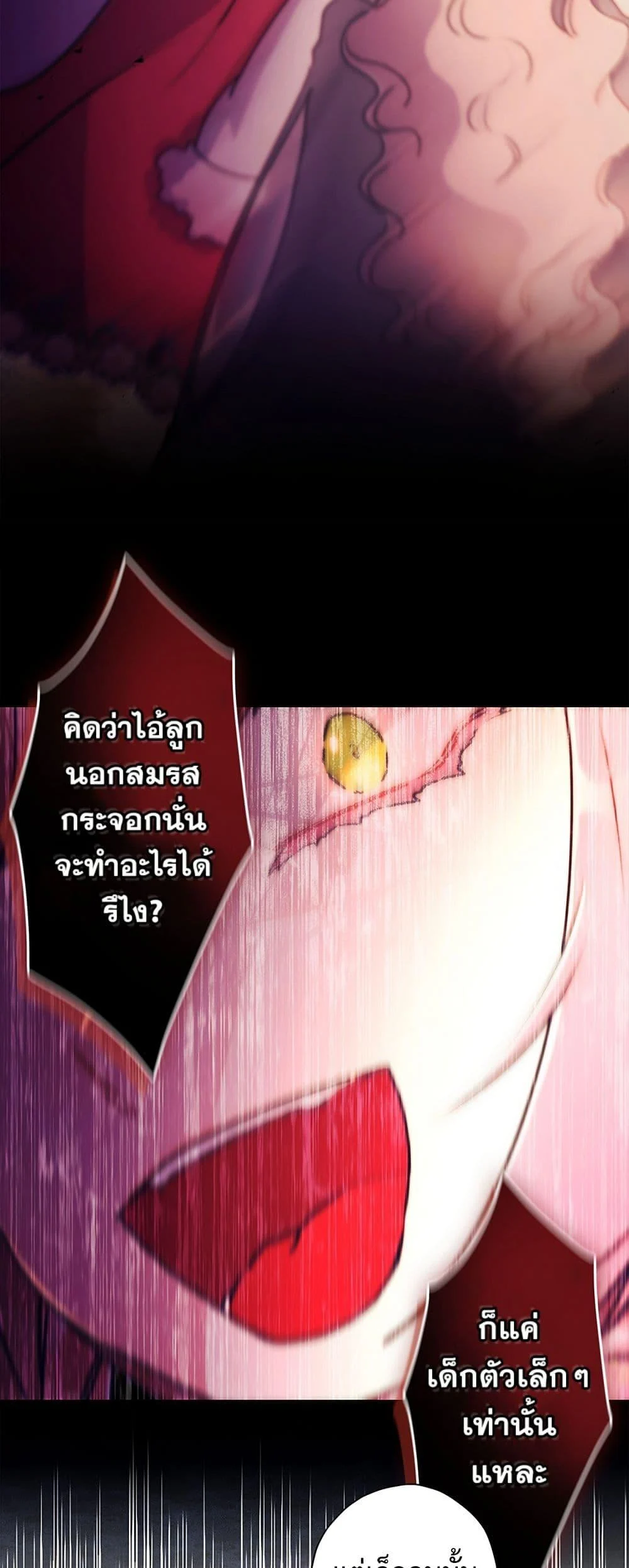 I Became the Male Lead’s Adopted Daughter ตอนที่ 137 page 31