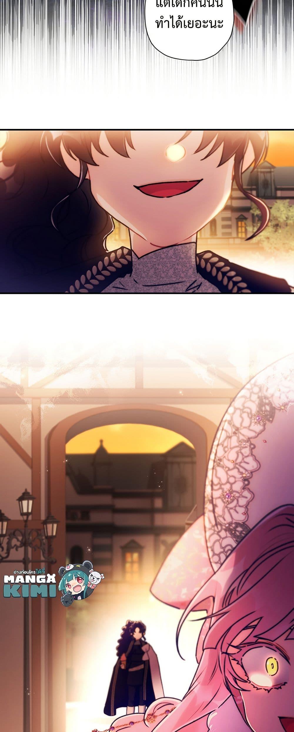 I Became the Male Lead’s Adopted Daughter ตอนที่ 137 page 32