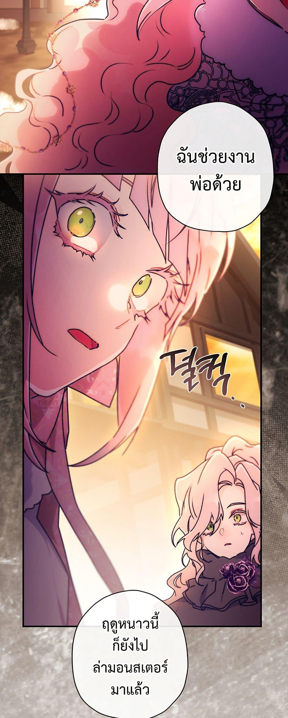 I Became the Male Lead’s Adopted Daughter ตอนที่ 137 page 33