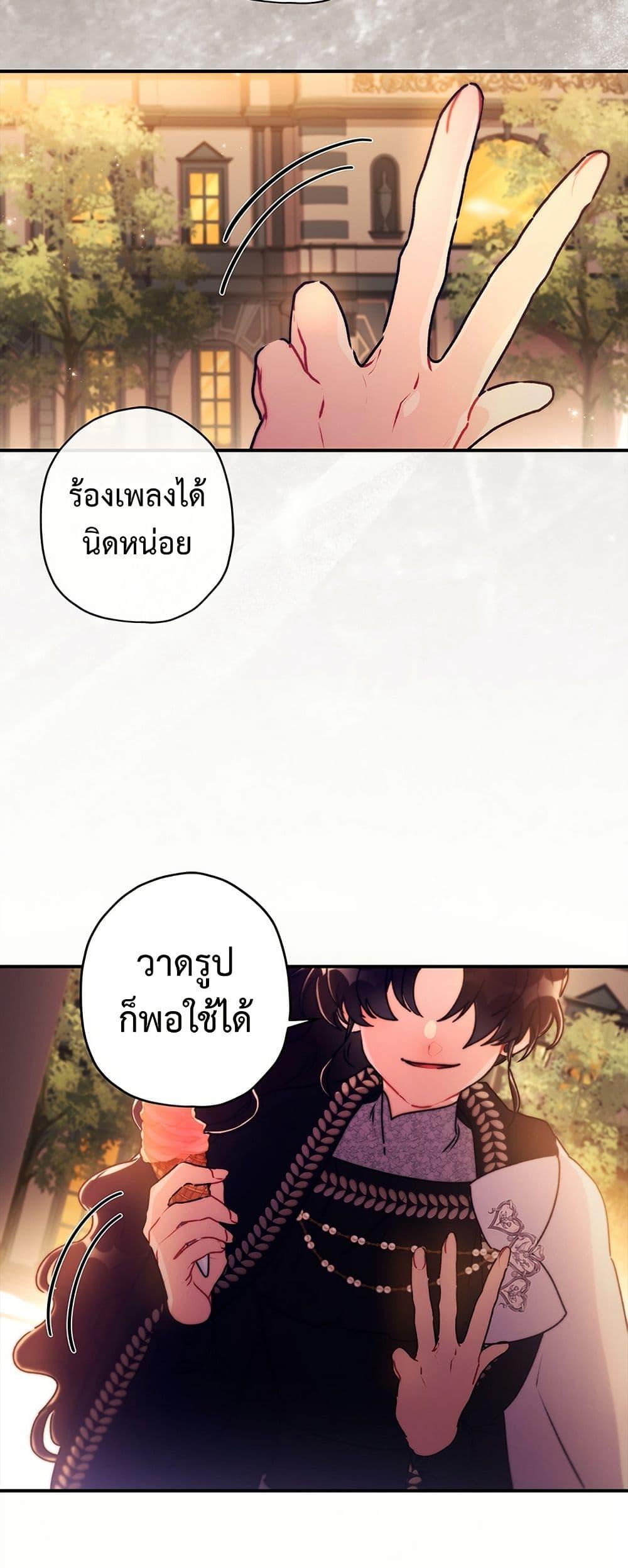 I Became the Male Lead’s Adopted Daughter ตอนที่ 137 page 34