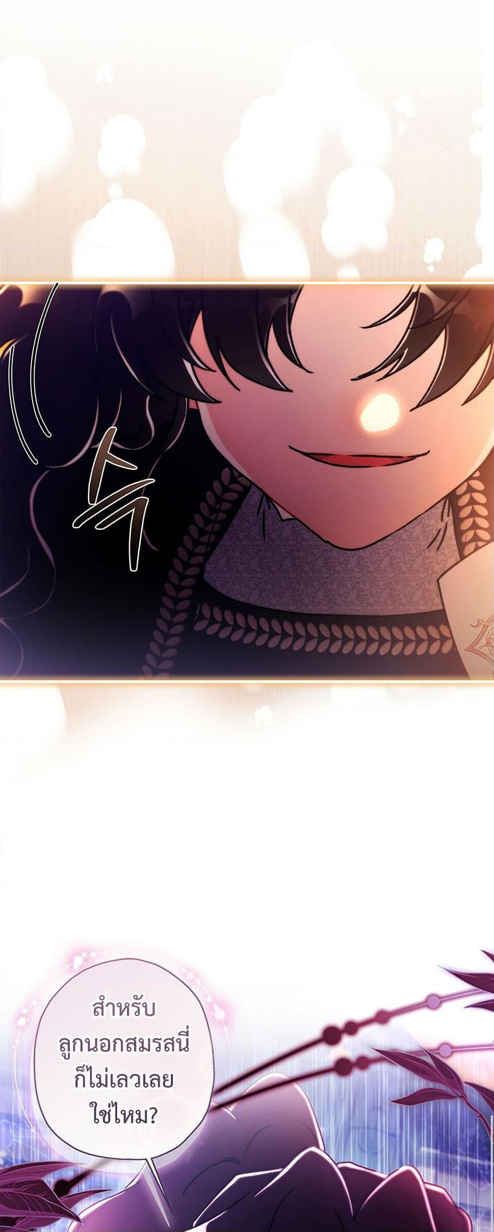 I Became the Male Lead’s Adopted Daughter ตอนที่ 137 page 35