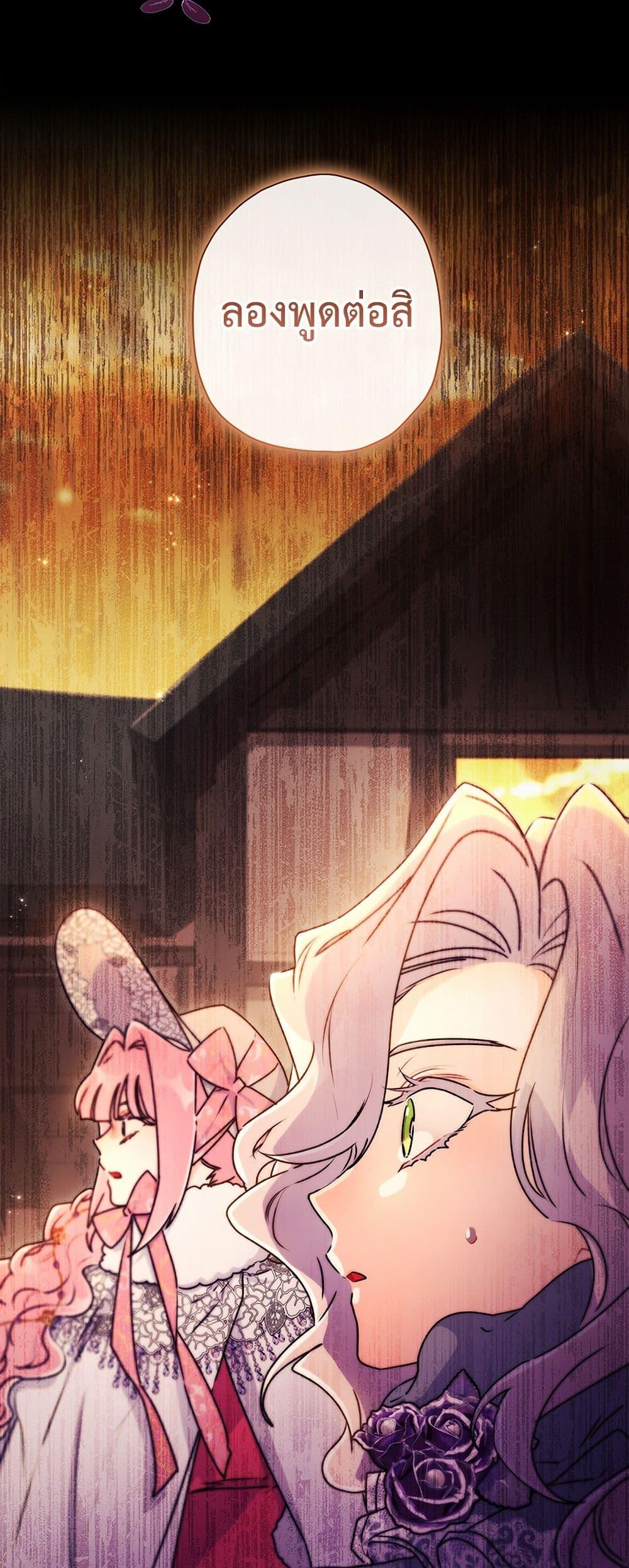 I Became the Male Lead’s Adopted Daughter ตอนที่ 137 page 37