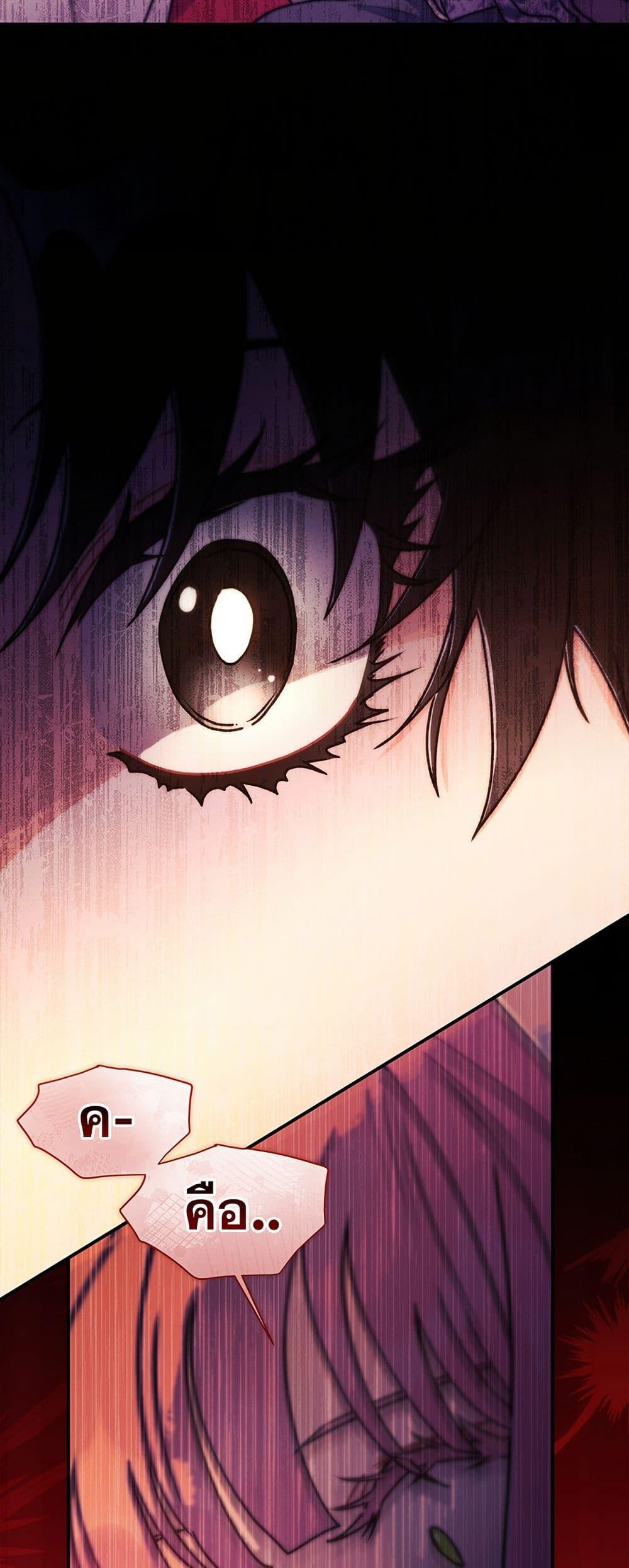 I Became the Male Lead’s Adopted Daughter ตอนที่ 137 page 38