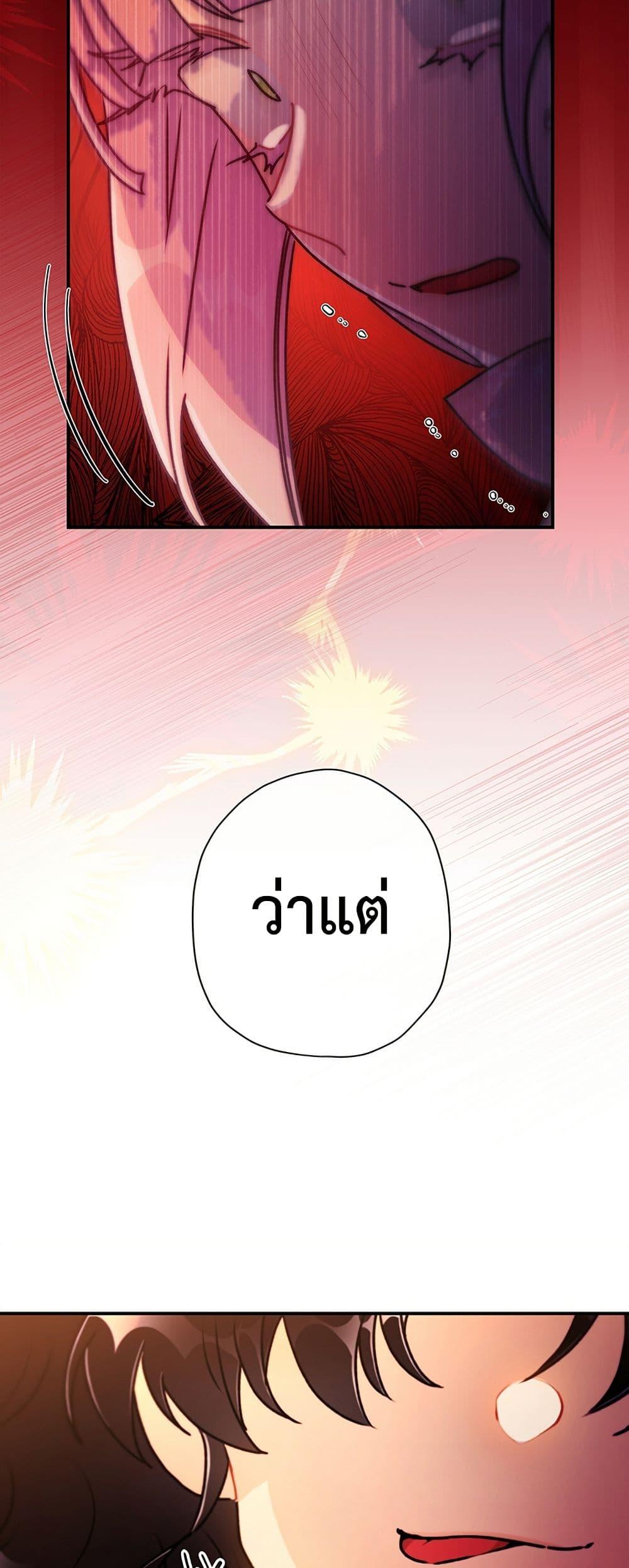 I Became the Male Lead’s Adopted Daughter ตอนที่ 137 page 39