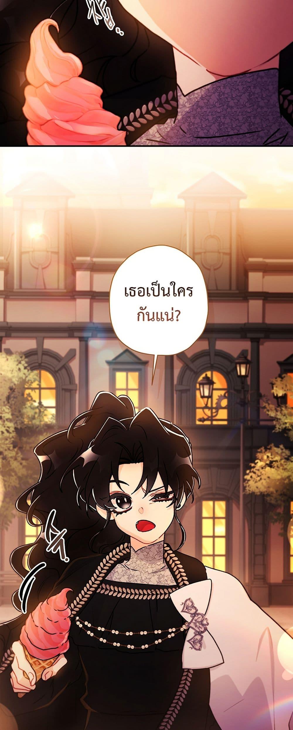 I Became the Male Lead’s Adopted Daughter ตอนที่ 137 page 40