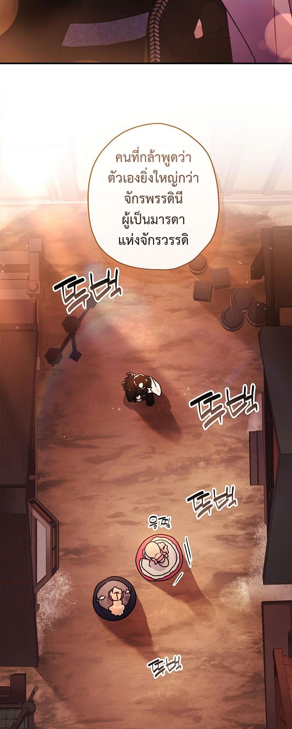 I Became the Male Lead’s Adopted Daughter ตอนที่ 137 page 41