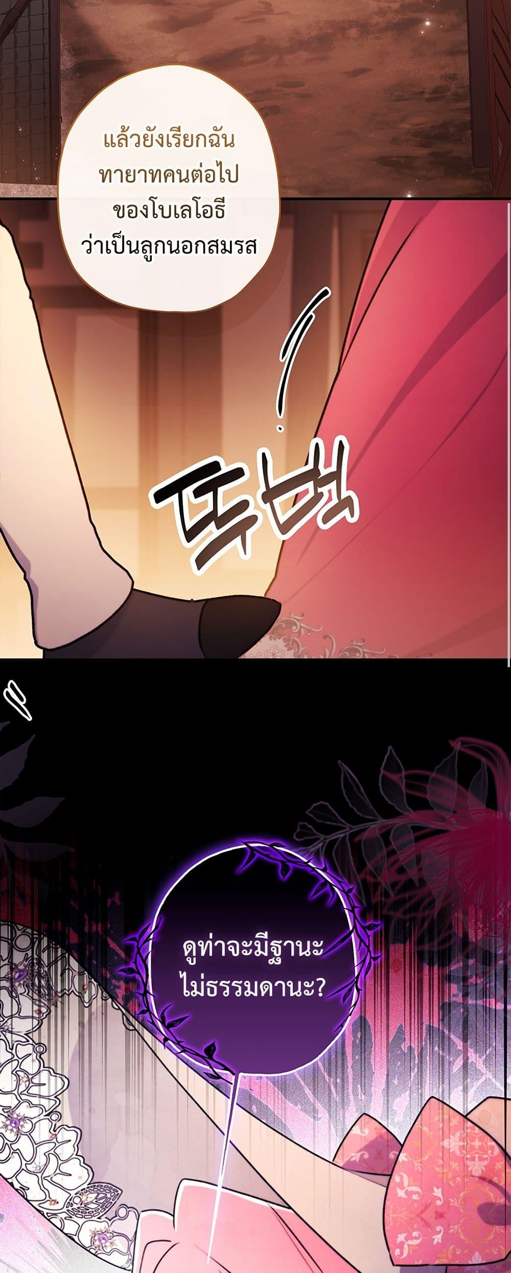 I Became the Male Lead’s Adopted Daughter ตอนที่ 137 page 42