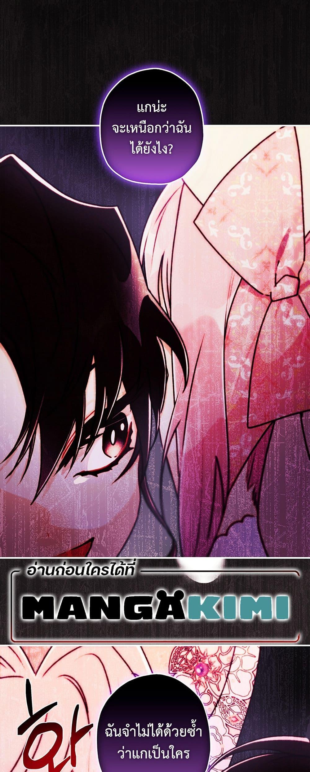 I Became the Male Lead’s Adopted Daughter ตอนที่ 137 page 44