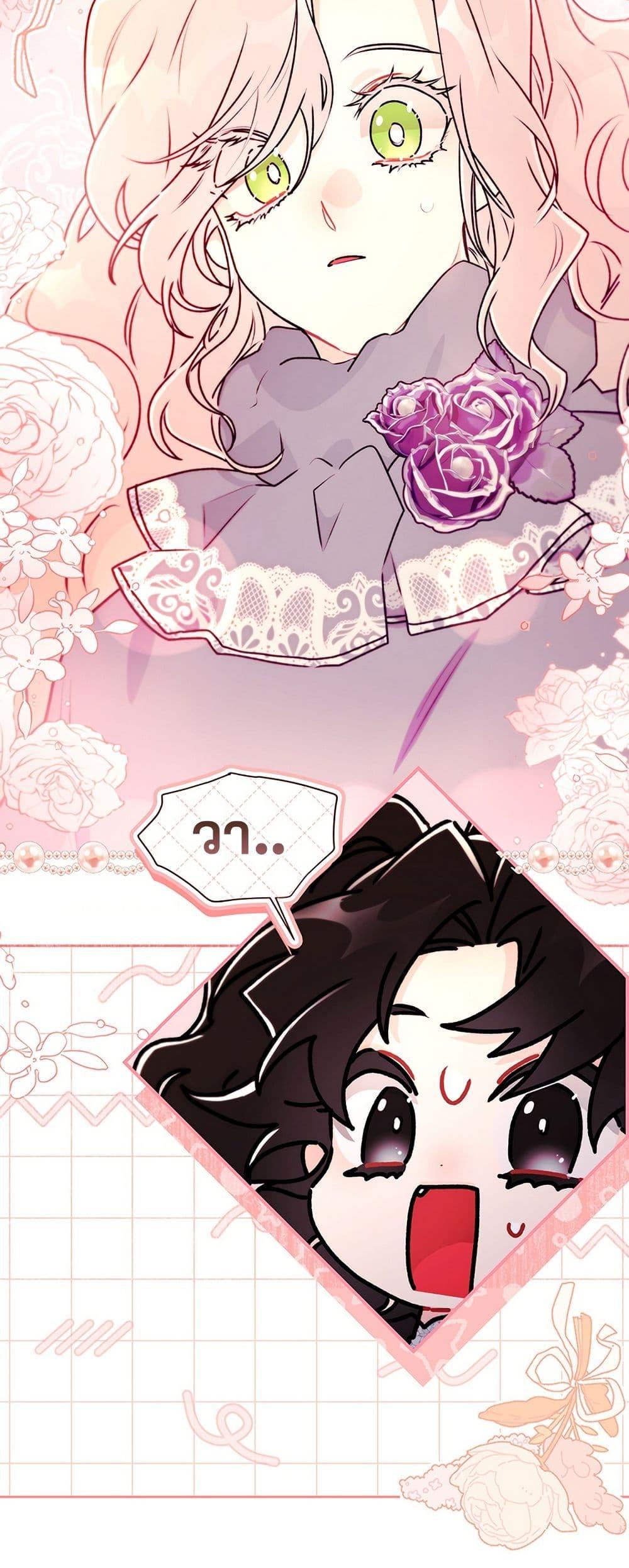 I Became the Male Lead’s Adopted Daughter ตอนที่ 137 page 47