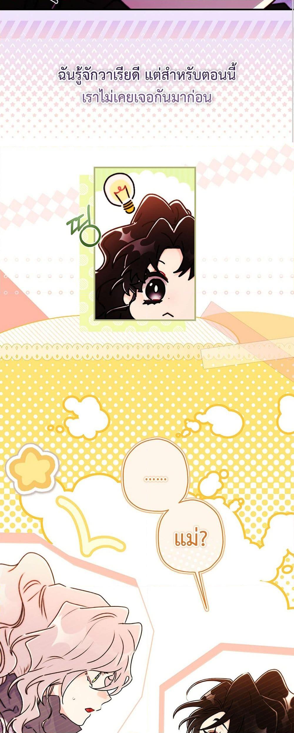 I Became the Male Lead’s Adopted Daughter ตอนที่ 137 page 49