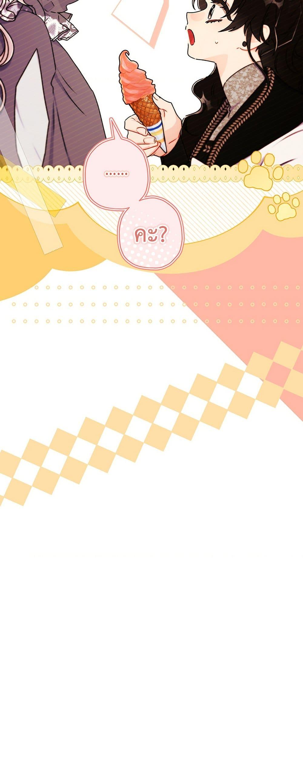 I Became the Male Lead’s Adopted Daughter ตอนที่ 137 page 50