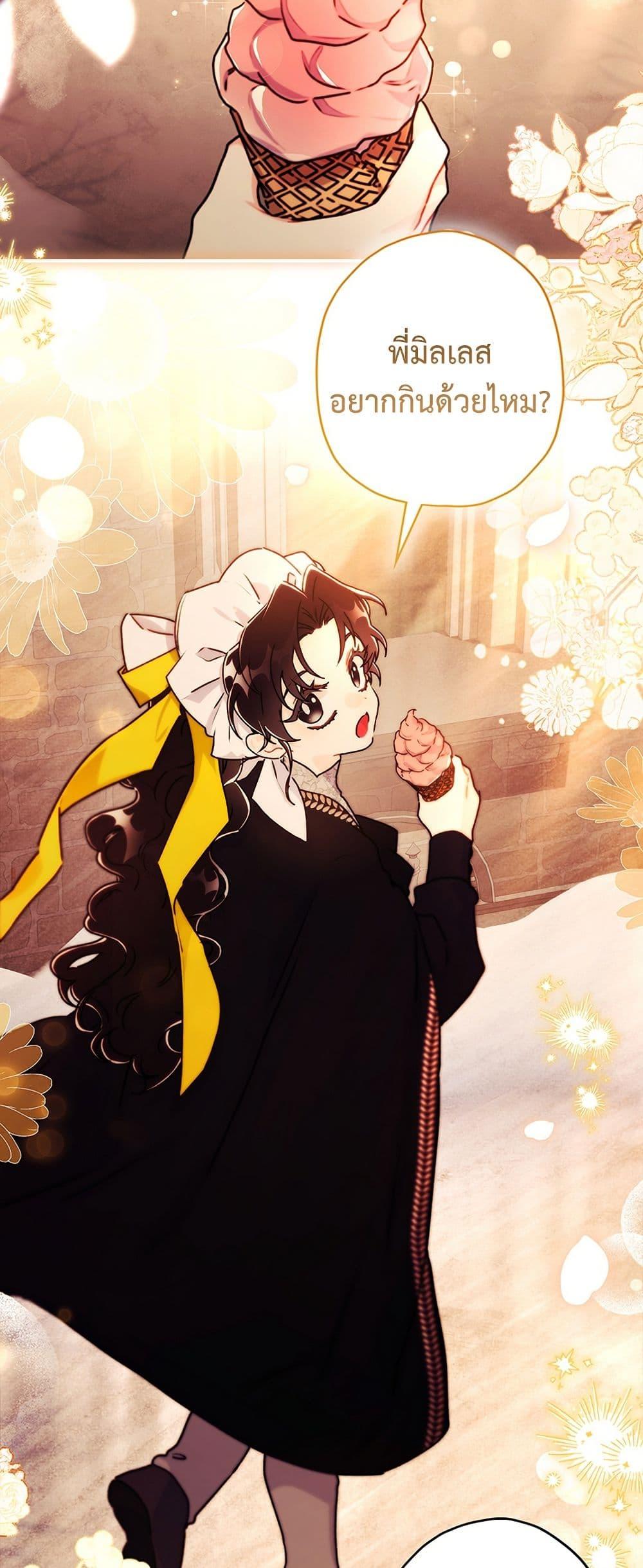 I Became the Male Lead’s Adopted Daughter ตอนที่ 138 page 3