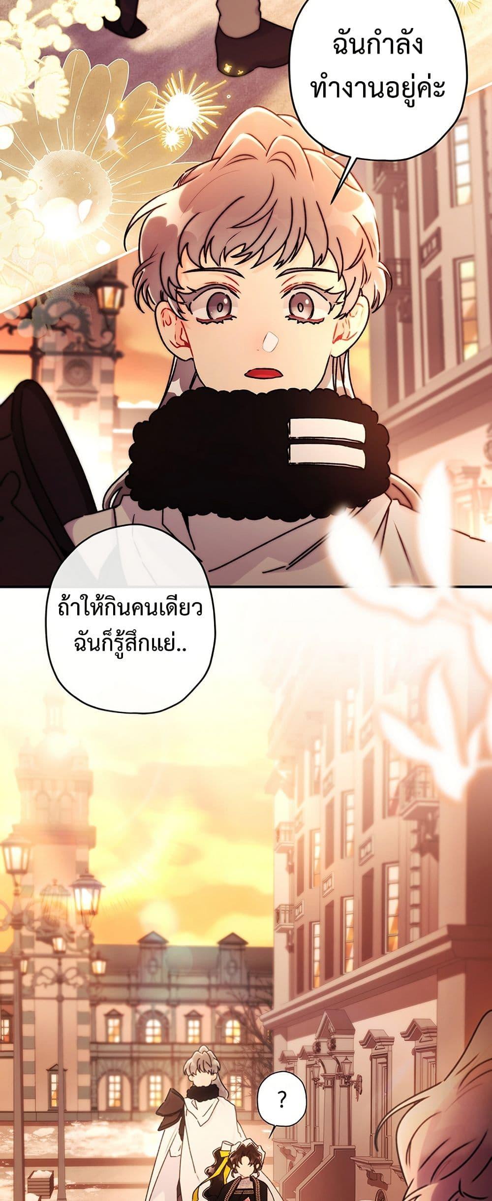 I Became the Male Lead’s Adopted Daughter ตอนที่ 138 page 4