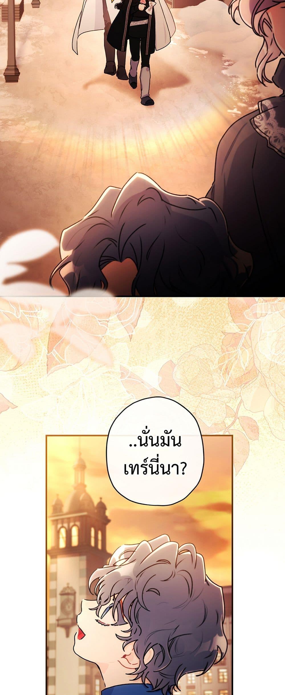 I Became the Male Lead’s Adopted Daughter ตอนที่ 138 page 5