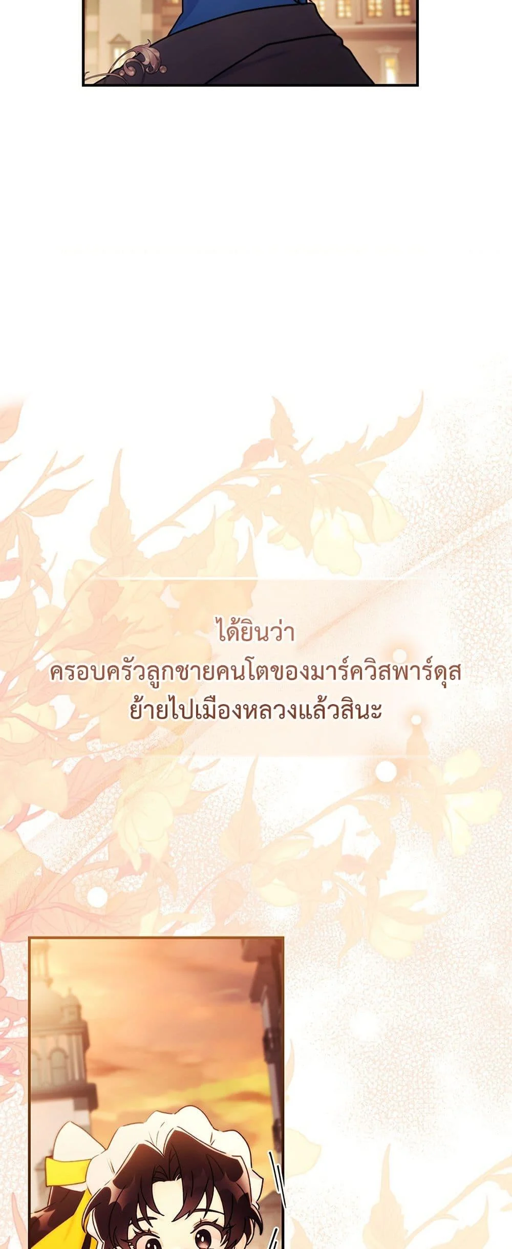 I Became the Male Lead’s Adopted Daughter ตอนที่ 138 page 6