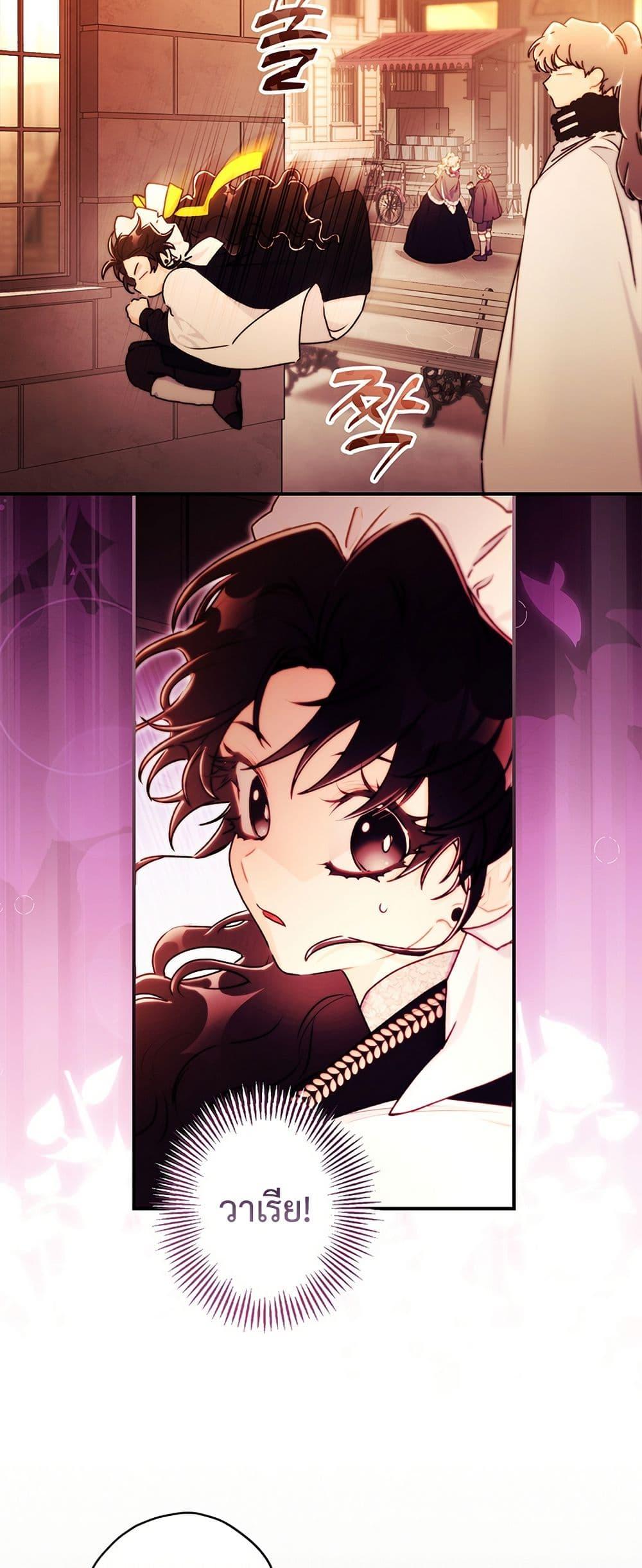 I Became the Male Lead’s Adopted Daughter ตอนที่ 138 page 9