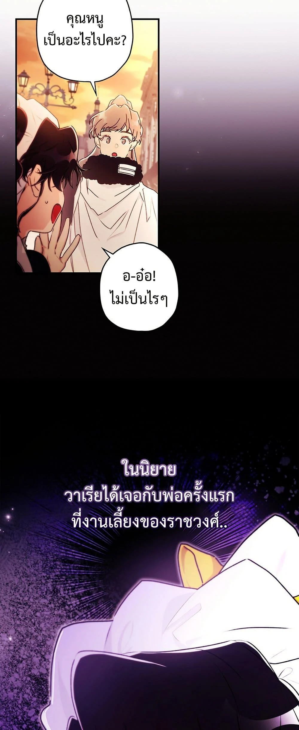 I Became the Male Lead’s Adopted Daughter ตอนที่ 138 page 10