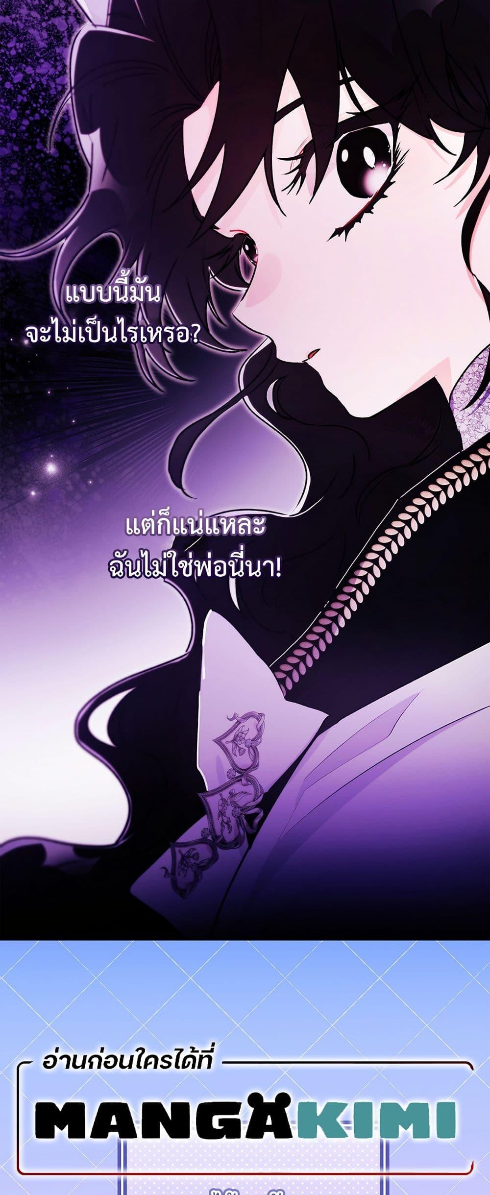 I Became the Male Lead’s Adopted Daughter ตอนที่ 138 page 11