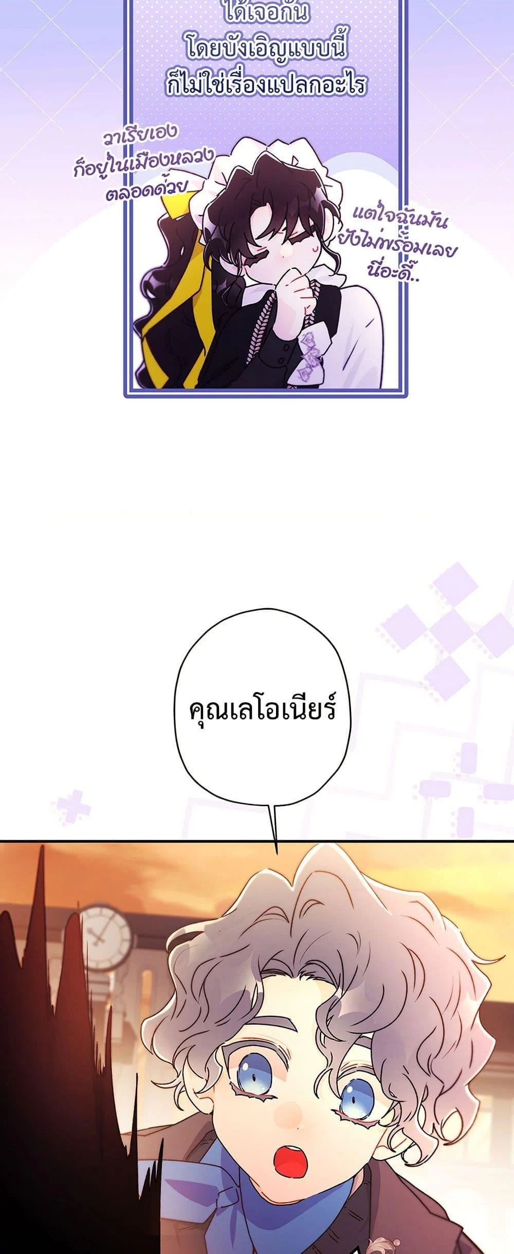 I Became the Male Lead’s Adopted Daughter ตอนที่ 138 page 12