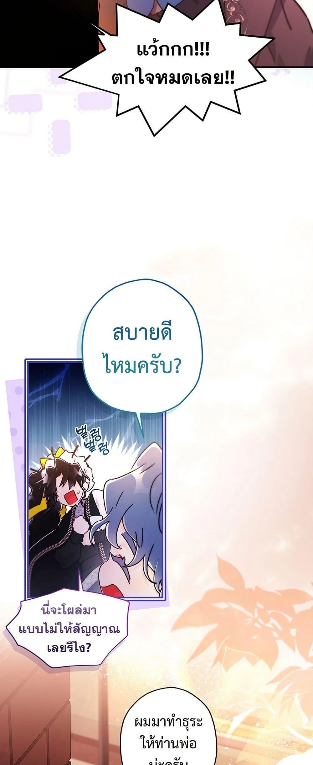 I Became the Male Lead’s Adopted Daughter ตอนที่ 138 page 13