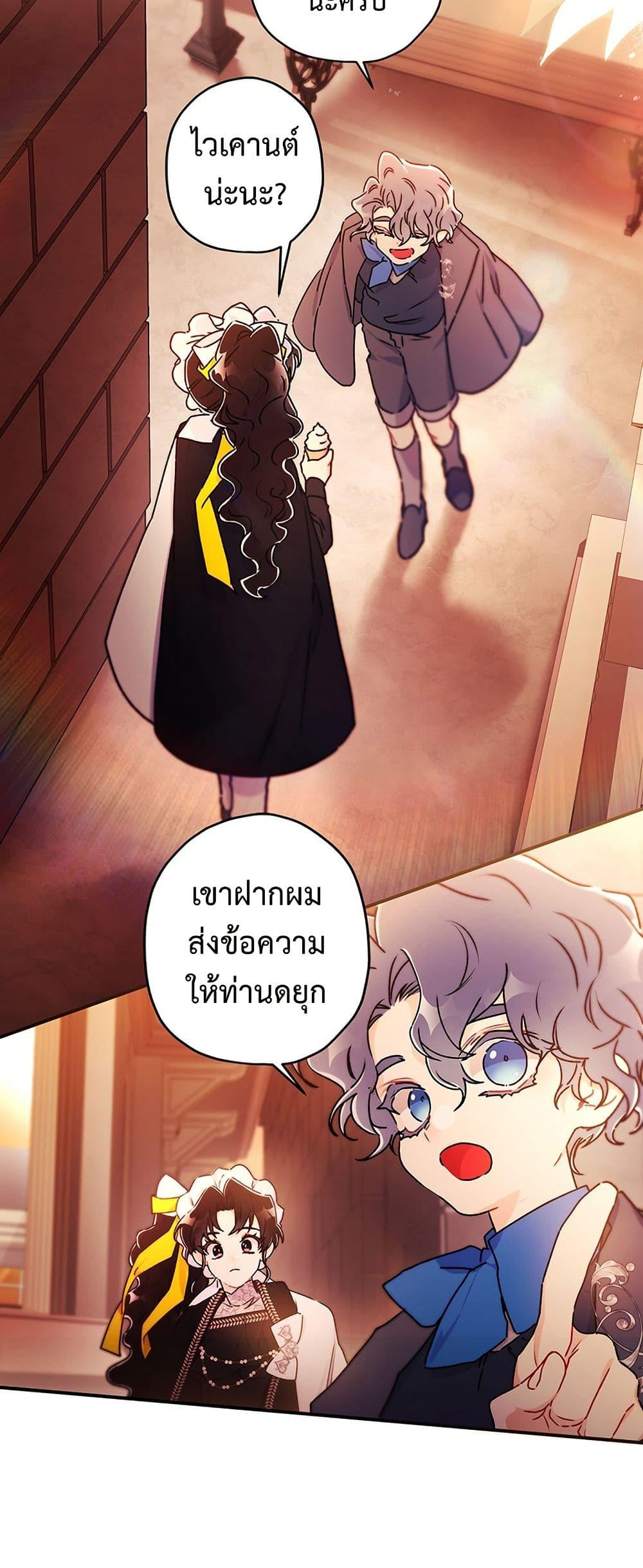 I Became the Male Lead’s Adopted Daughter ตอนที่ 138 page 14