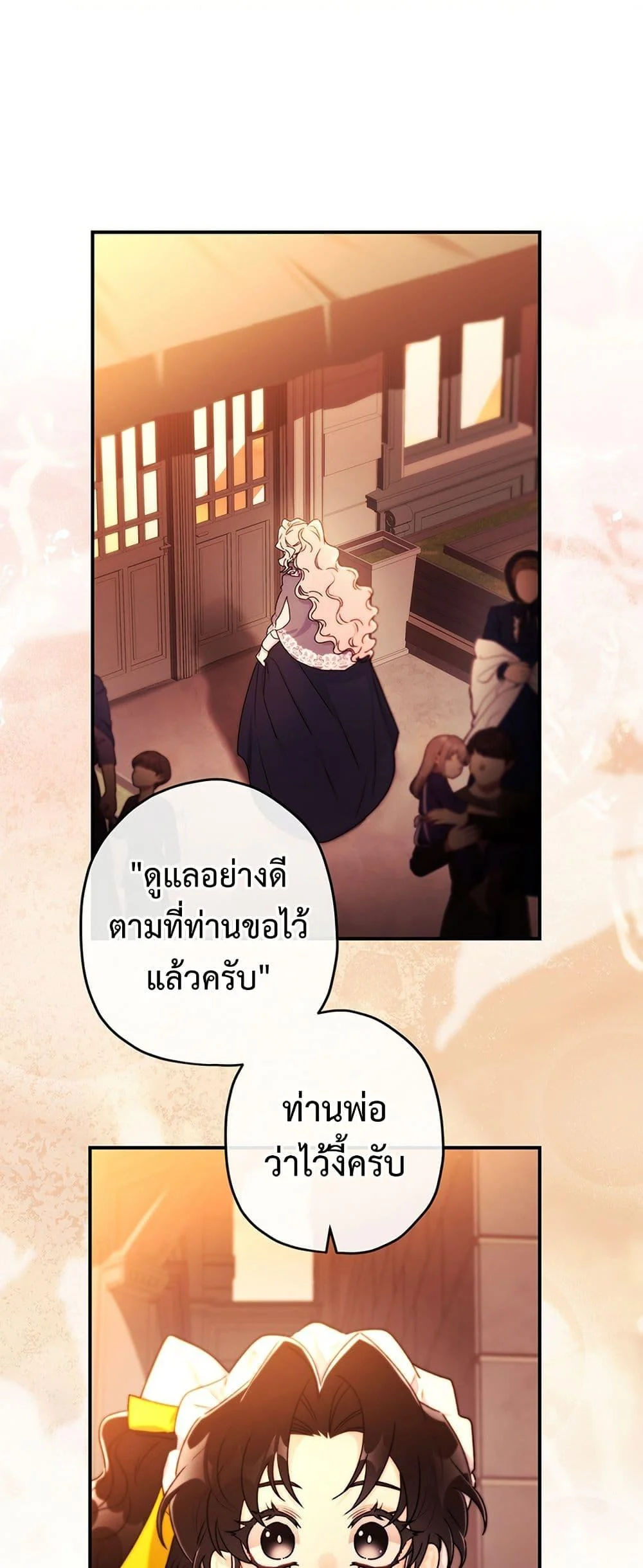 I Became the Male Lead’s Adopted Daughter ตอนที่ 138 page 15