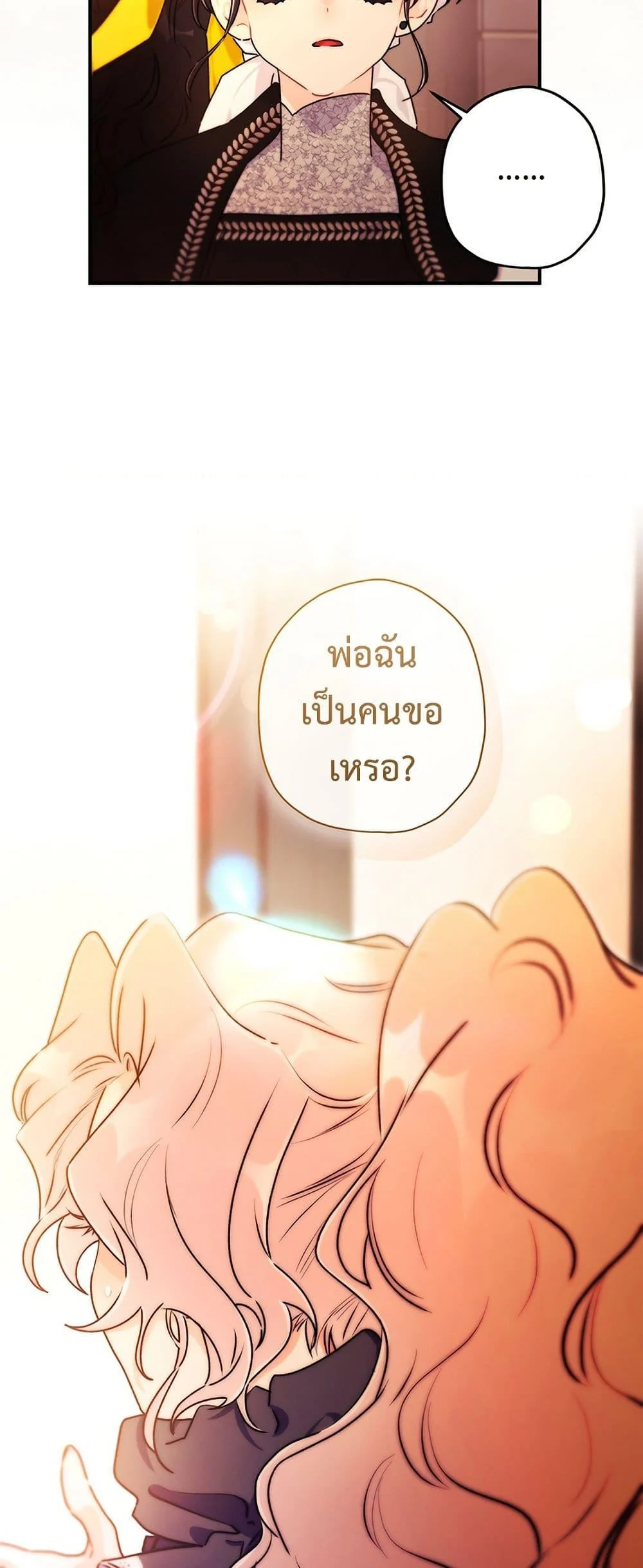 I Became the Male Lead’s Adopted Daughter ตอนที่ 138 page 16